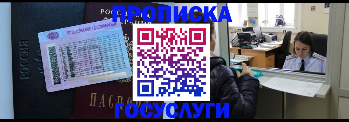 прописка паспорт в Челябинской области