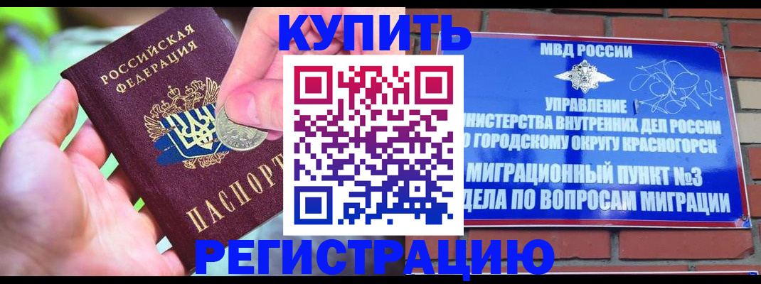 прописка законно в Челябинской области