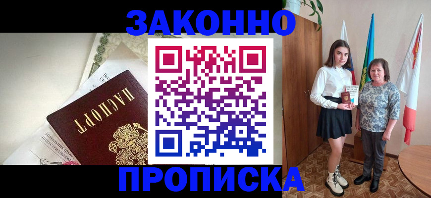 прописка для школы в Челябинской области