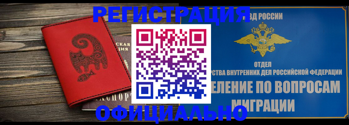 прописка регистрация в Челябинской области
