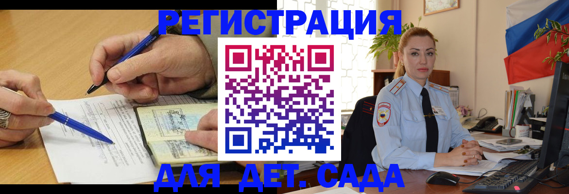 регистрация для дет. сада в Челябинской области